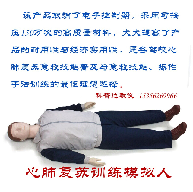 心肺复苏训练模拟人