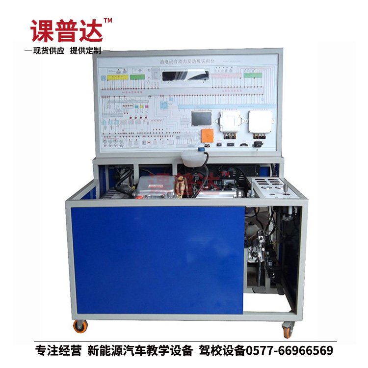 普锐斯混合动力教学实训台