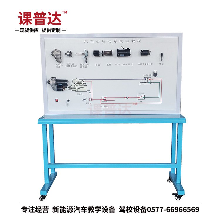 汽车起动系统示教板