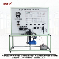 电控柴油共轨系统示教板