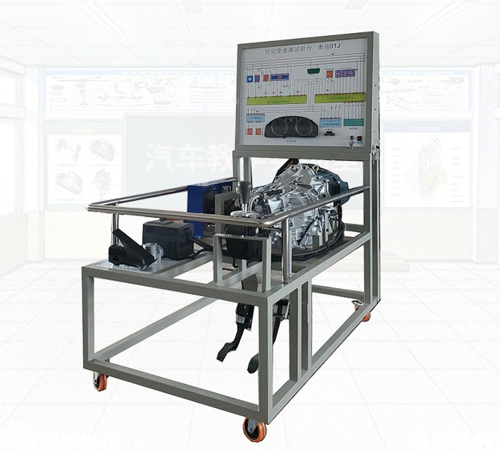 奥迪01J自动变速器实训台