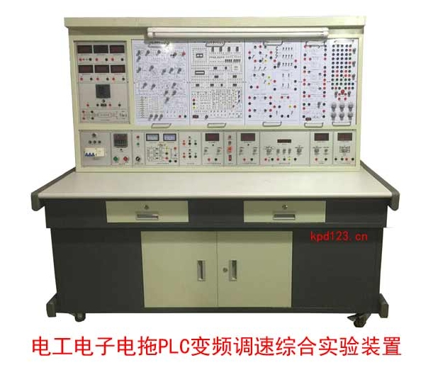 电工电子电拖PLC变频调速综合实验装置